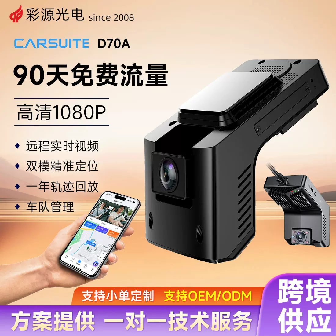行车记录仪定制ADAS&DMS企业车队车辆管理前后双录车载记录器通用