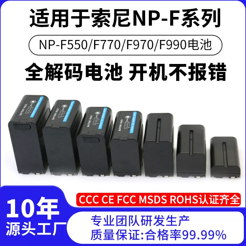 批发适用索尼佳能相机电池NP-F550 750 970 摄像机 补光灯电池