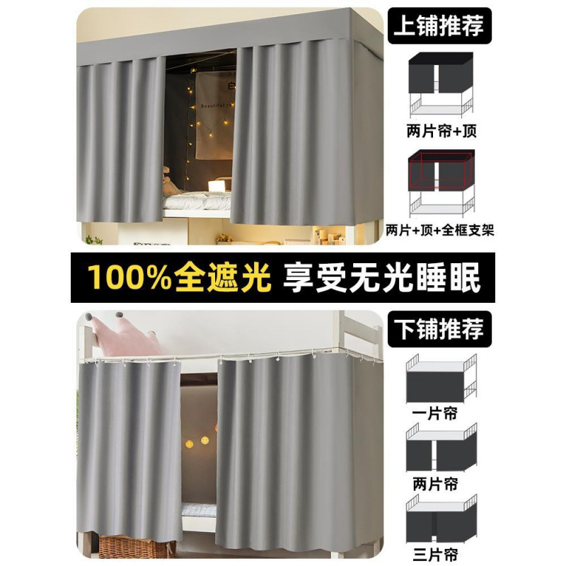 Cortina de cama con sombreado fuerte, litera superior del dormitorio de estudiantes, litera superior e inferior para hombres, tela de protección para mujeres, cortina para la mesa del dormitorio, cortina para la cama
