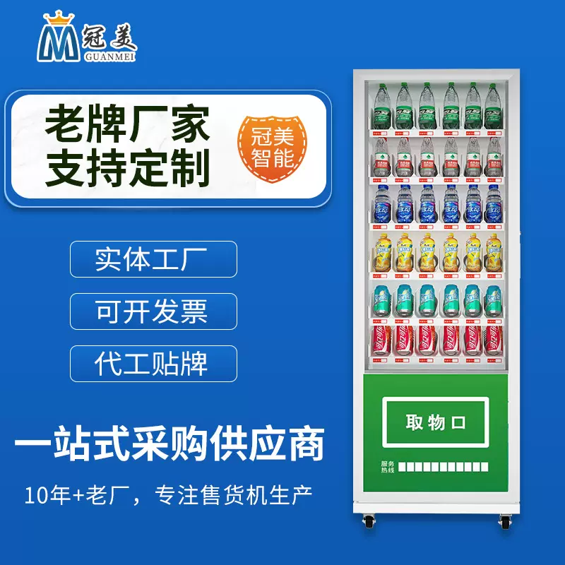 小型智能自动售货机无人售卖机零食饮料贩卖机扫码自助无人售货机