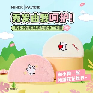 MINISO名创优品线条小狗系列柔软吸水干发帽吸水速干擦头发可爱-阿里巴巴