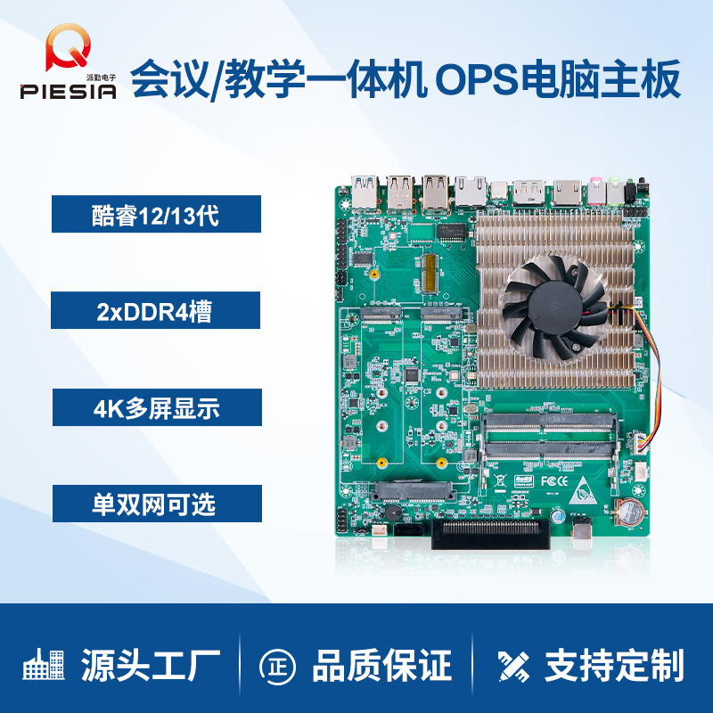 派勤会议教学一体机主板i3i5i7插拔式ops电脑小主机适用创鸿维合