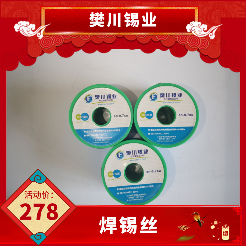 云锡牌0.8无铅环保焊锡丝 药芯高纯度含铜锡线 目前市场锡的价位