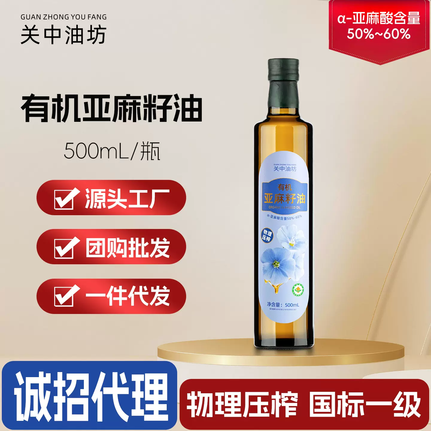 源头工厂直供有机亚麻籽油500ml一级冷榨冷烹两用油食用油批发