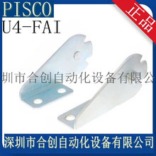 日本PISCO拖链固定块接头U4-FAI U4-FAO U4-FBI U4-FBO碧士克正品