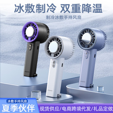 新款冰敷手持风扇半导体制冷便携式迷你电风扇户外usb充电冷风扇
