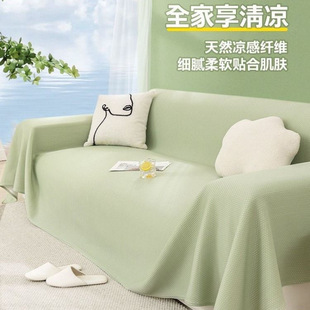 Summer Ice Silk Sofa Cover Cloth Cover Non-slip Summer Cool Mat Summer Mat Mat Cover Cover Cross-border One-piece Sofa Towel