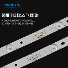55寸CCH_55_D2000/D3000/5000電視 LED 背光源组装机万能高亮灯条