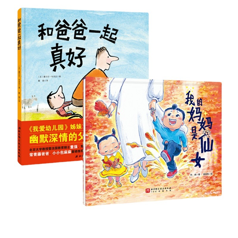My Mom is a Fairy It’s so nice to be with Dad 2 picture books for children aged 3-6, family life picture books 5