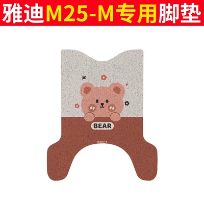 Suitable for Yadi M5-M Electric vehicle foot mat - yadi-m25-m-foot-pad-bear