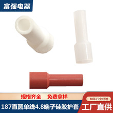 187端子硅胶护套直圆绝缘阻燃耐温4.8插簧插片接插件护套非pvc