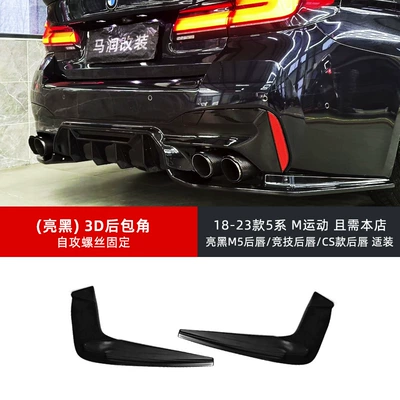 G30 G38 modified bright black samurai Spoiler - single-package-18-23-model-5-series-3d-rear-corner-glossy-black-our-store-is-glossy-black-m5competitioncs-style-rear-lip-suitable