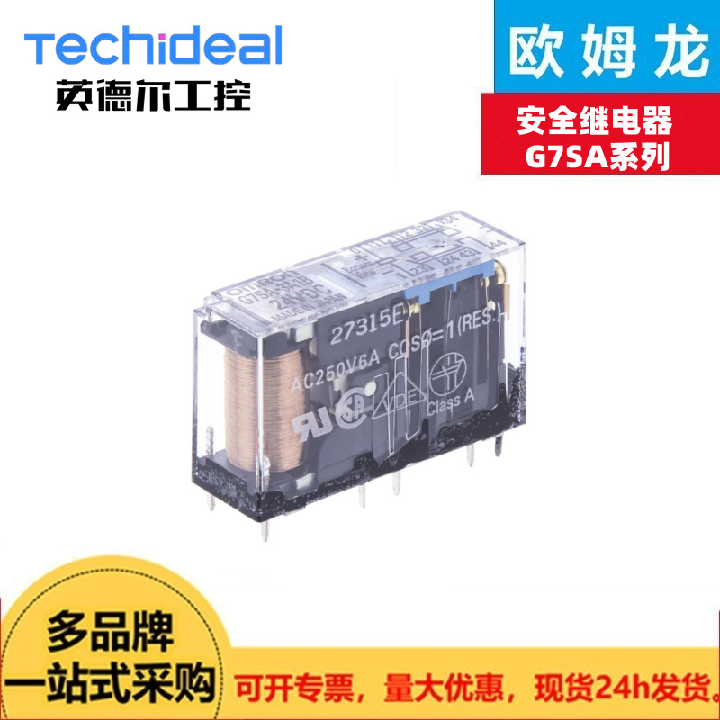 【下单联系客服】欧姆龙安全继电器G7SA-3A1B DC24/G7SA-2A2B 等