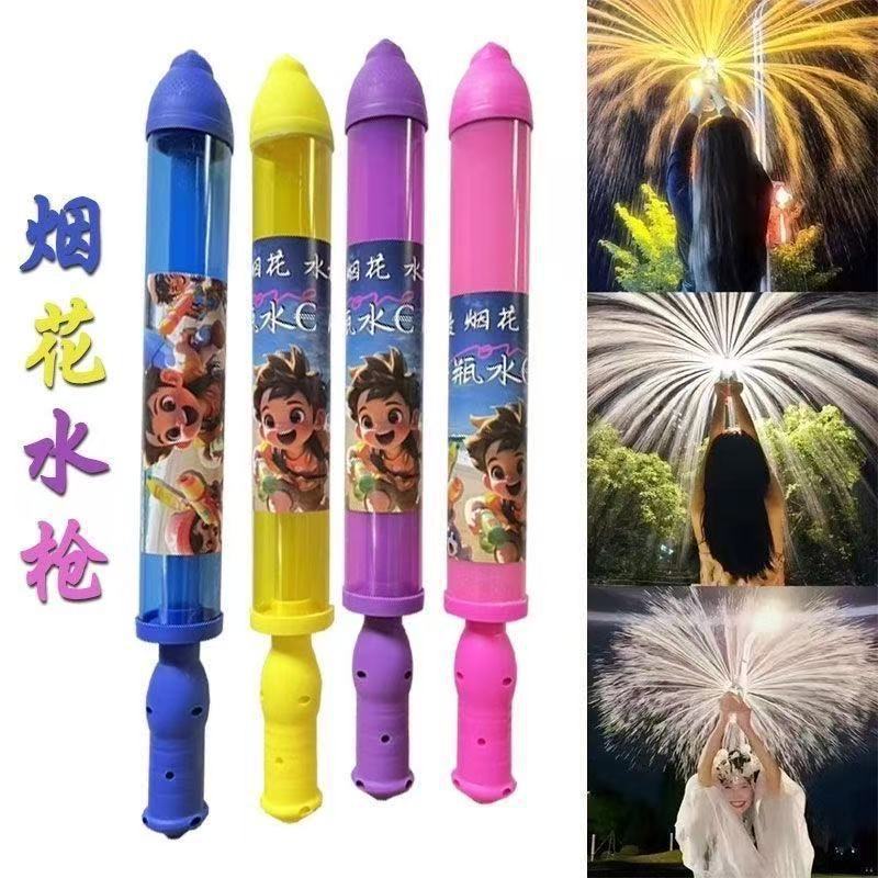 创意烟花水枪一瓶水的快乐情侣纪念夏季拍照水烟花戏水玩具道具