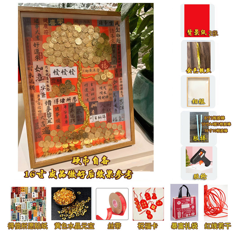 新款八方来财毛钱硬币摇钱金钱树手工发财树相框材料包开业|undefined