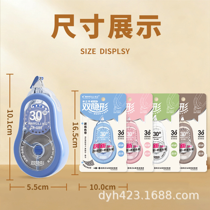 CR-U88双隐形修正带 展8.jpg