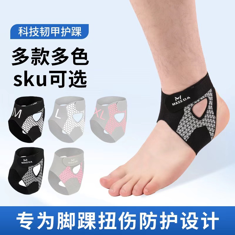 护踝运动韧甲脚踝护具防崴脚专业运动固定器脚腕关节保护套