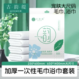 一次性洗脸巾;面巾纸;一次性浴巾