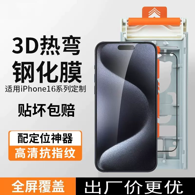 ①片装3D热弯曲屏适苹果17PROMAX全屏果冻胶MATE70AIR 手机膜定位