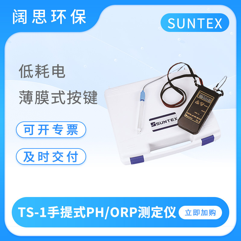 SUNTEX酸度计仪表TS-1/LE 407手提式PH/ORP测定仪实验室便携ph计