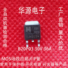 MOS管P管 B20P03 P2003Ed 30V36A 工厂直销保护板开关电源闪光D