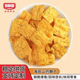 山药脆片多种口味健康香脆棋牌室火锅店酒吧膨化零食批货整箱批发