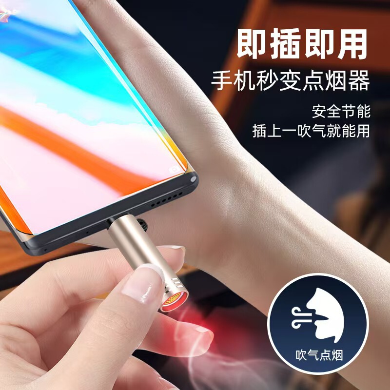 新款式手机点烟器便携迷你吹气点火免充电打火机电子防风|undefined