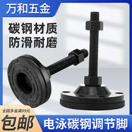 黑皮防滑电泳黑色8.8级高强度支脚重型碳钢调节脚杯设备地脚机脚