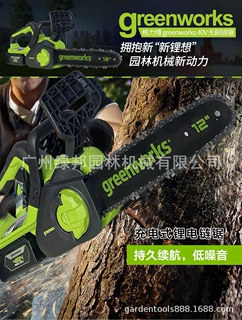 greenworks格力博 24V锂电充电式手持电链锯伐木锯电动修枝锯