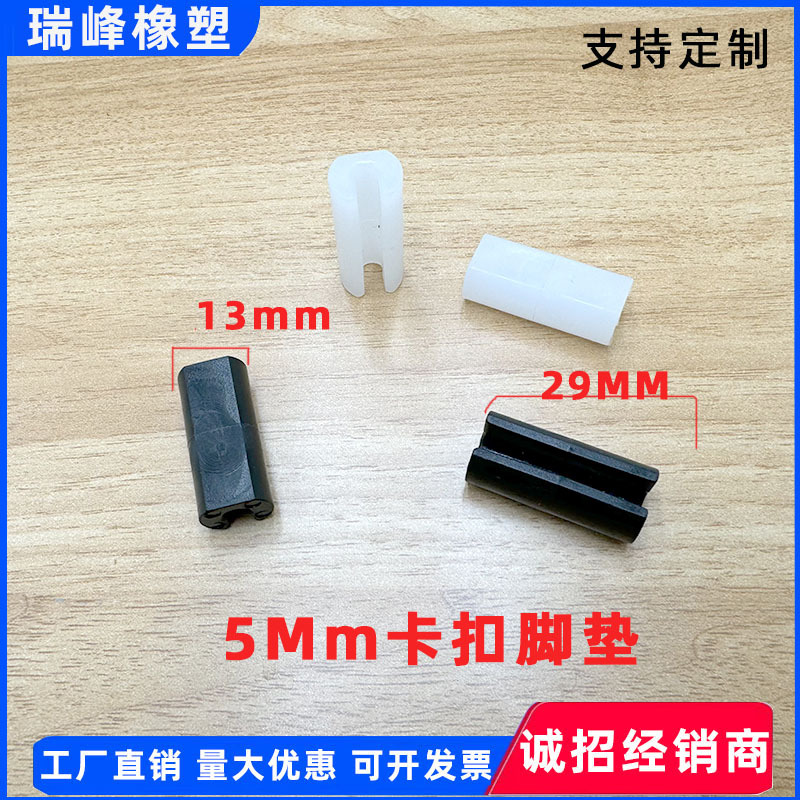 5mm开口脚垫 办公椅U形开口防滑脚垫 塑料坑垫 家具配件批发