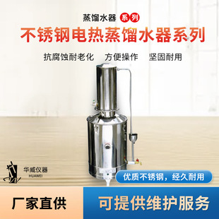 Manufacturers Supply Stainless Steel Electric heating Water Distiller 5/10/20h Various Specifications Water Distiller for Lab
