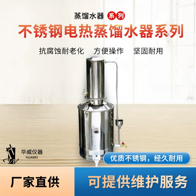 Производители поставляют Электрический дистиллятор из нержавеющей стали 5/10/20H различных спецификаций лабораторного дистиллятора