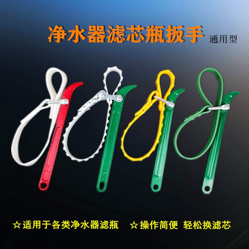净水器更换滤芯扳手通用防滑钢丝皮带多用扳手净水机拆装滤瓶韶意