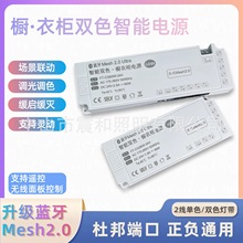 已接入智能APP橱灯电源双色调光变压器12V24V开关智能调光电源