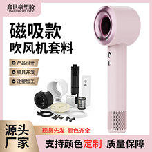 源头工厂注塑吹风机套料 高速风筒塑胶外壳配件 现货可定制批发