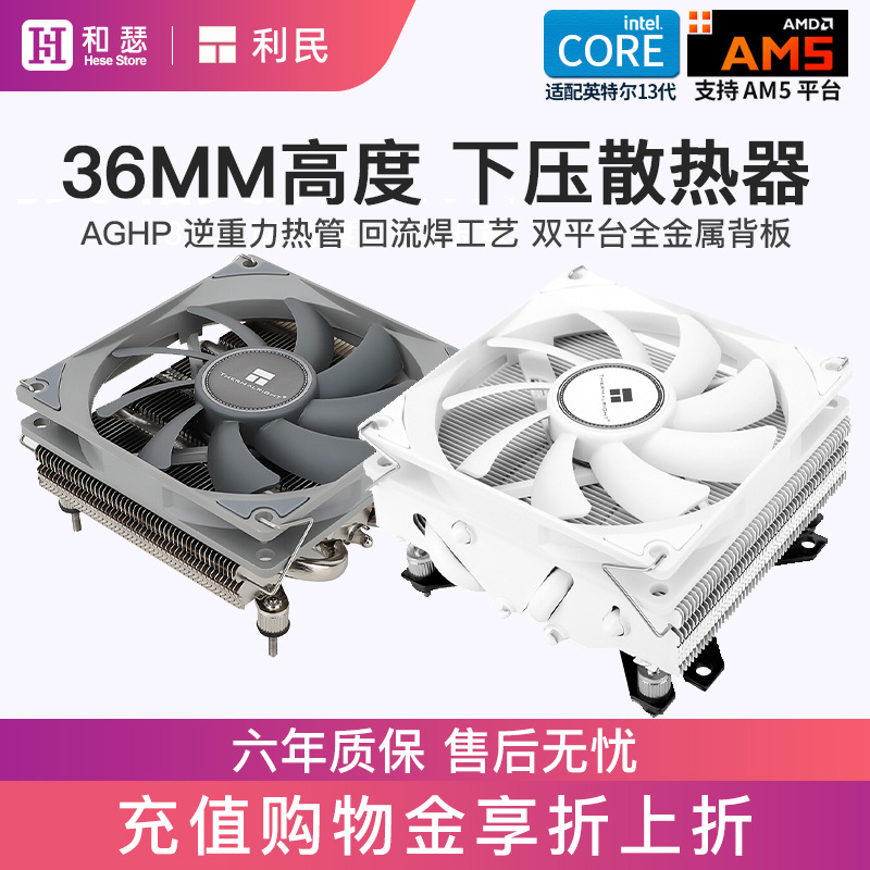 利民AXP90下压式CPU散热器X36X47X53台式电脑白色itx风扇散热器
