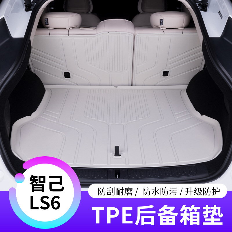 26 Ziji Ls6 Special Tpe Trunk Mats Fully Surrounded by New Trunk Mats Car Interior Accessories
