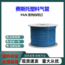 FESTO费斯托塑料防爆气管PAN-8X1,25-BL全新原装现货 PAN系列可订