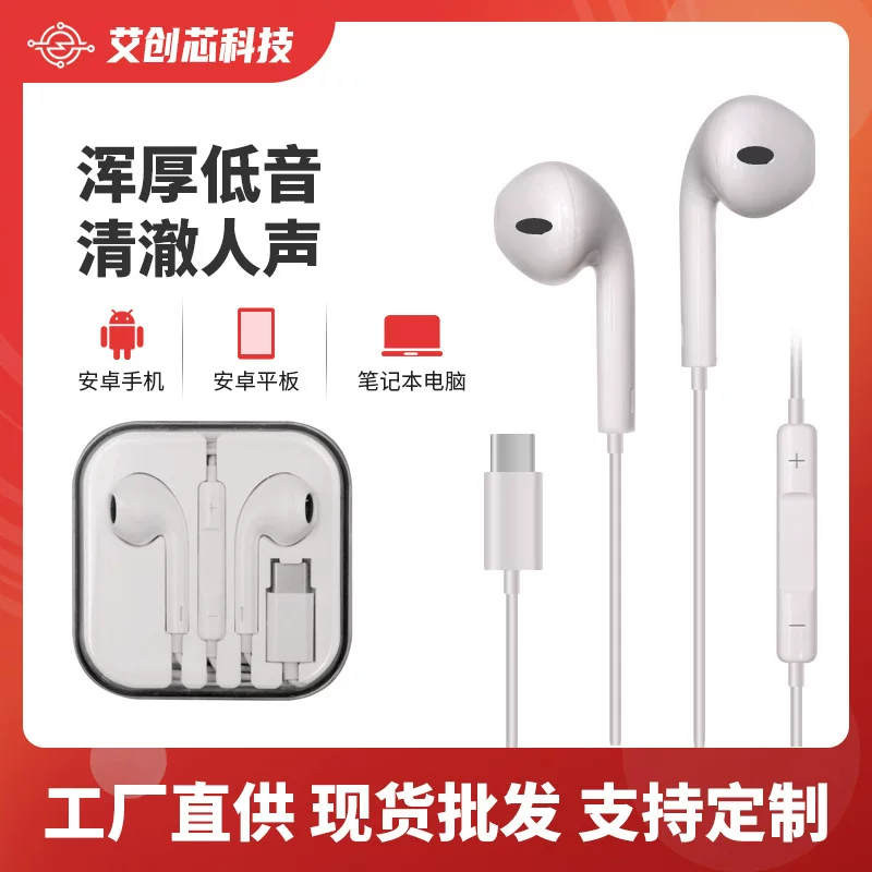 Type-C in the earphones is suitable