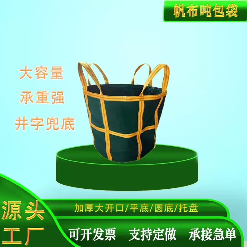 帆布吨袋物流运输集装袋工地施工加厚厂家沙子吊装转运袋帆布吨袋