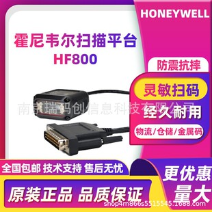 Honeywell霍尼韋爾HF800固定式二維工業讀碼器工廠流水線金屬碼