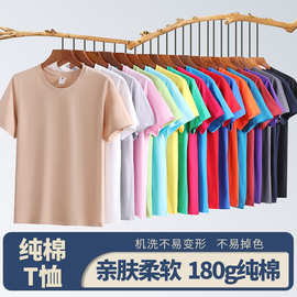 定制180g纯棉短袖长绒棉圆领t恤定制情侣广告文化衫班服印字logo