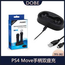 PS4  Move手柄双座充  PS3 MOVE无线手柄充电器  双充 TP3-382