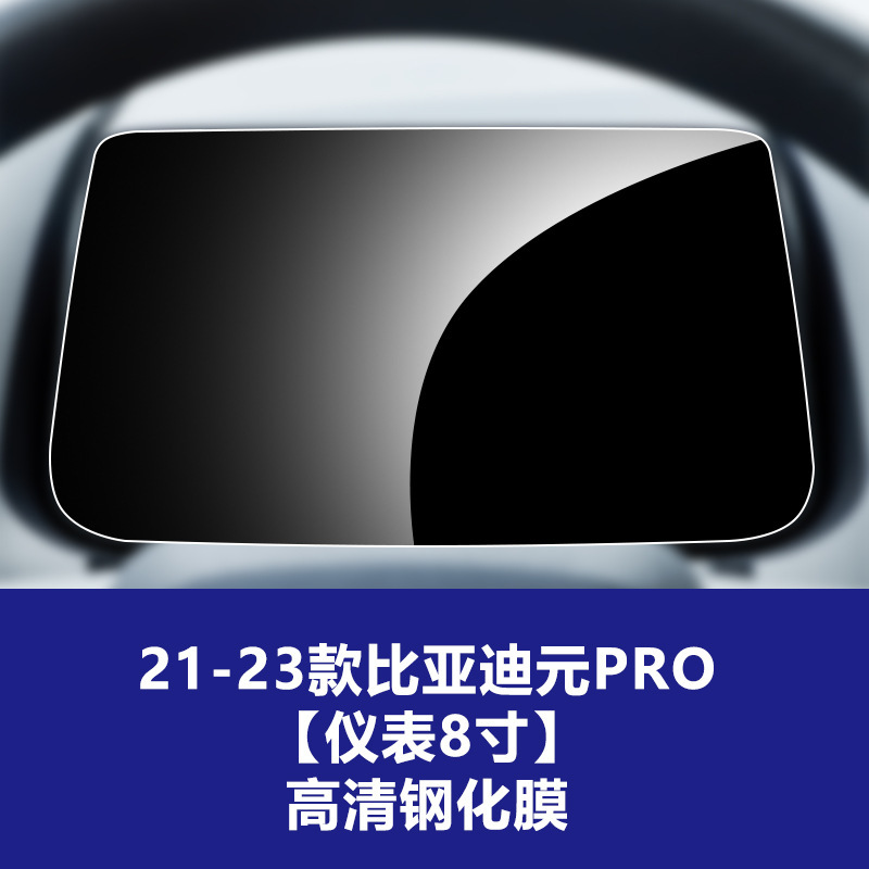 适用比亚迪元PLUS导航屏钢化膜UP中控仪表屏幕保护贴膜装饰品PRO|undefined
