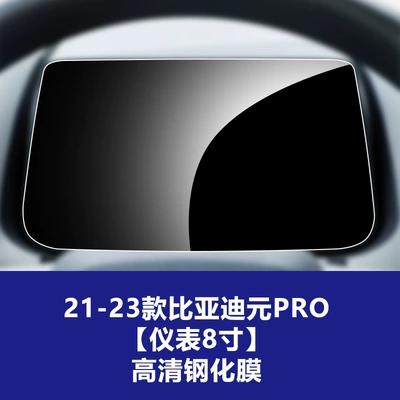 Car interior film, Screen, Central Control Panel, and Interior - 21-23-byd-yuan-pro-instrument-8inch-hd-tempered-film