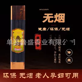 香;佛香/线香;香薰