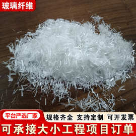 玻璃纤维短切丝无碱短切玻璃纤维3mm4.5mm6mm 混凝土抗裂纤维丝