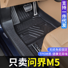 适用问界m5ev脚垫全包围华为问界M5改装饰专用品汽车配件tpe脚垫