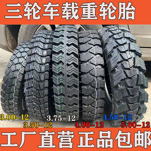Tricycle tire 5.00-12/500-12 inner and outer tire load 12 layers two tons King explosion-proof tire genuine goods free shipping