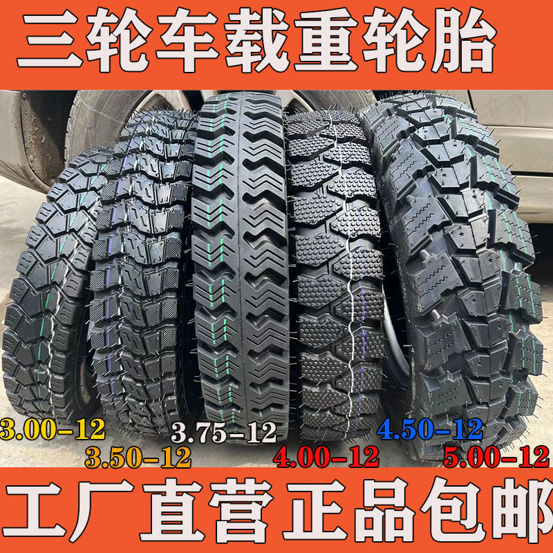 三轮车轮胎5.00-12/500-12内外胎载重12层两吨王防爆轮胎正品包邮